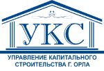 УКС г. Орла